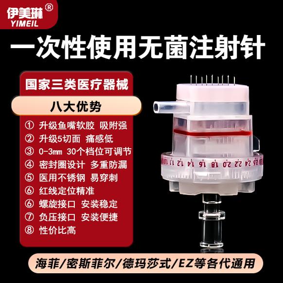 伊美琳九针头灭菌无菌可视刻度