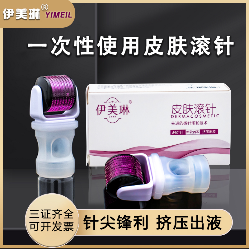 伊美琳西林瓶皮肤滚针医用械字号美容微针头皮上药器米诺地尔导入