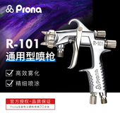 速发宝丽pro漆上下壶喷漆枪R 101高雾化家车汽具油a手动型喷漆枪
