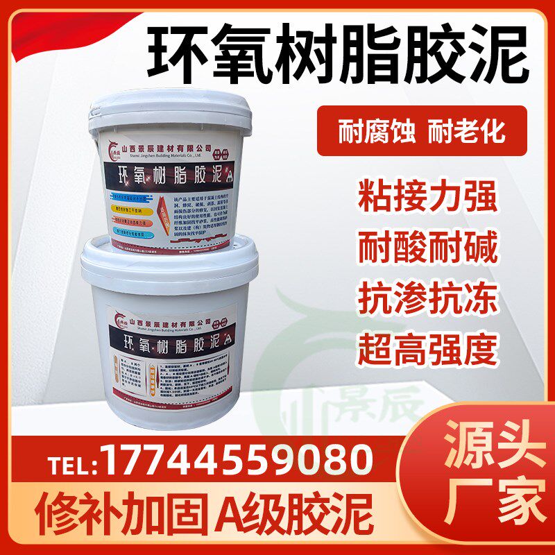 速发环氧树泥胶耐修补加固A级建筑胶脂酸碱盐高温钢板混凝土粘合
