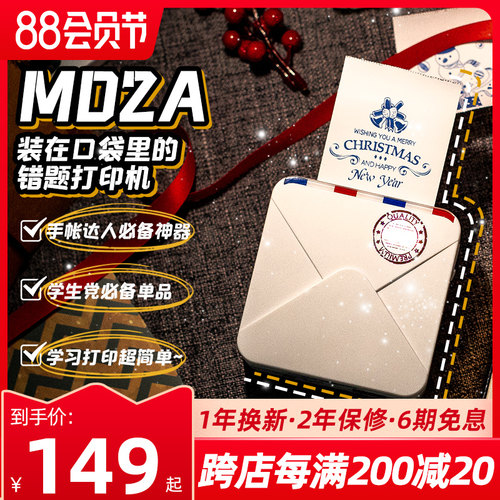 速发印袋森M02s高清错p照片手账学习便携迷小型学生口先咕咕喵喵
