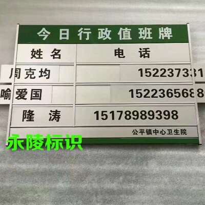 去向牌 工作人员在岗指示门牌 烤漆印字索引牌 科室牌