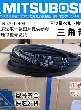 速发8角带A型A7 A80 A81 A三A A8 A84 A85 A86 287