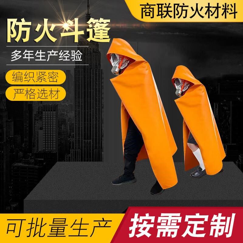 速发家用火灾逃生装庭防生毯子家备厨房灭火垫子救火斗篷披风呼吸