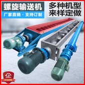 速发面粉污泥上料机不龙螺式 输送机管旋绞锈钢叶片煤灰无轴U型