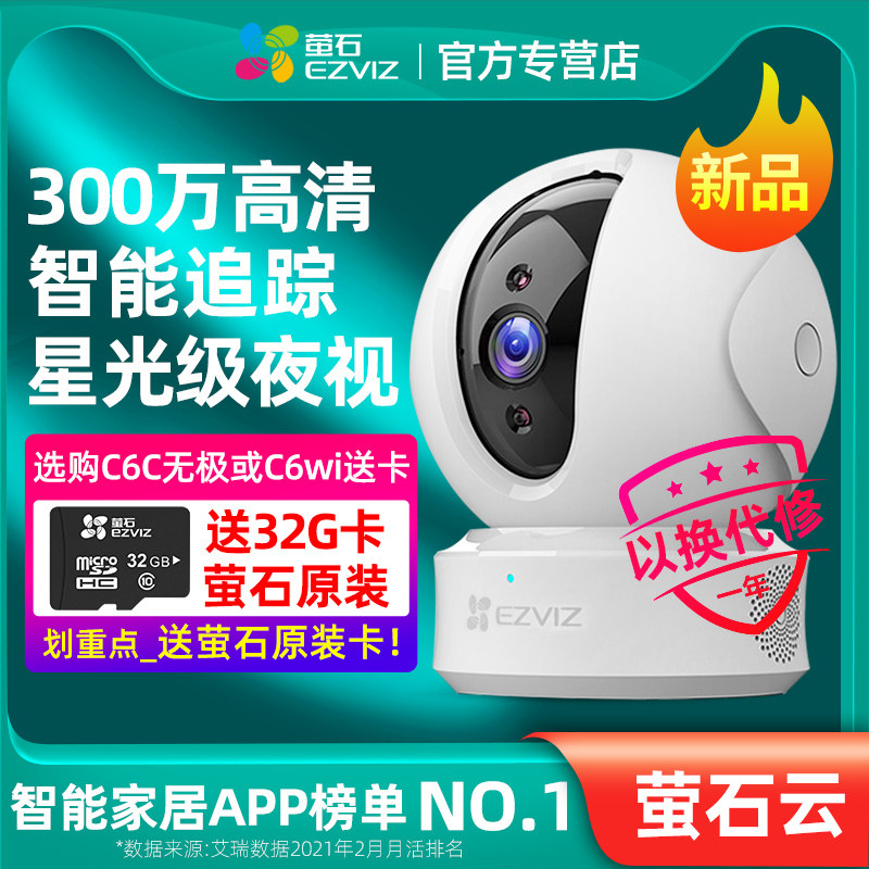 速发云C6C程用远死手机无线器度无家角全景高清莹石