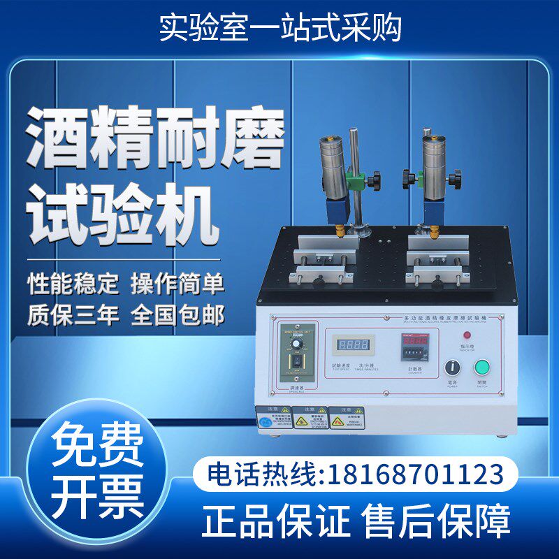 速发酒测耐磨试验机铅笔摩擦头布料精试料丝绒印刷涂层材钢实验仪
