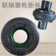 连轴器环 式 F型 B轴器联橡胶UL 速发联轴器体