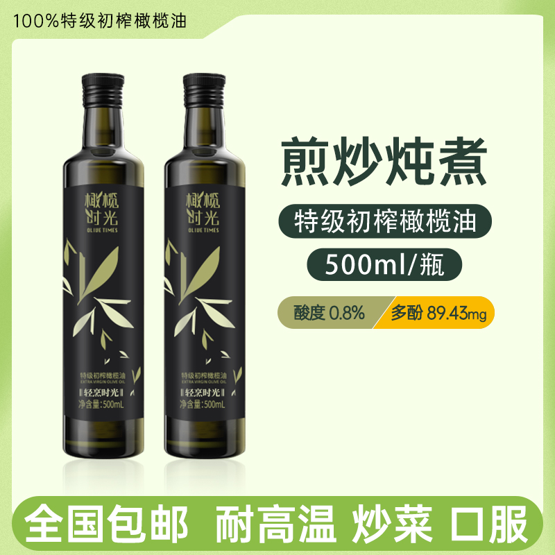 特级初榨橄榄油500ml食用油
