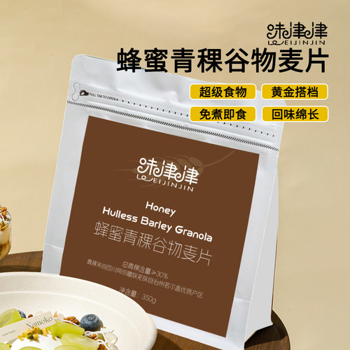 蜂蜜青稞谷物麦片350g