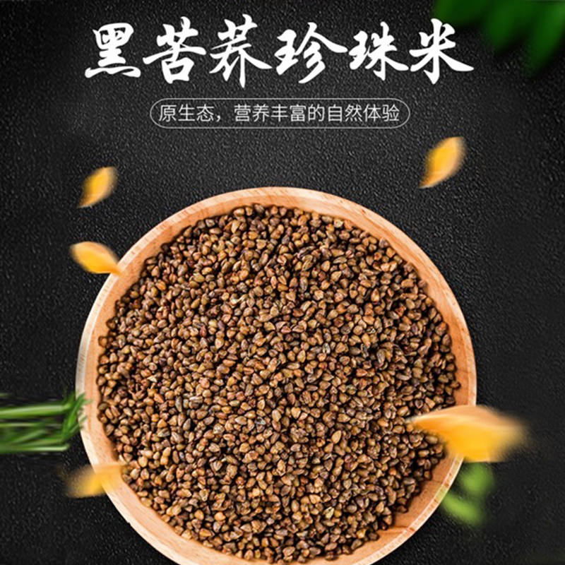 苦荞米黑苦荞珍珠米1000g