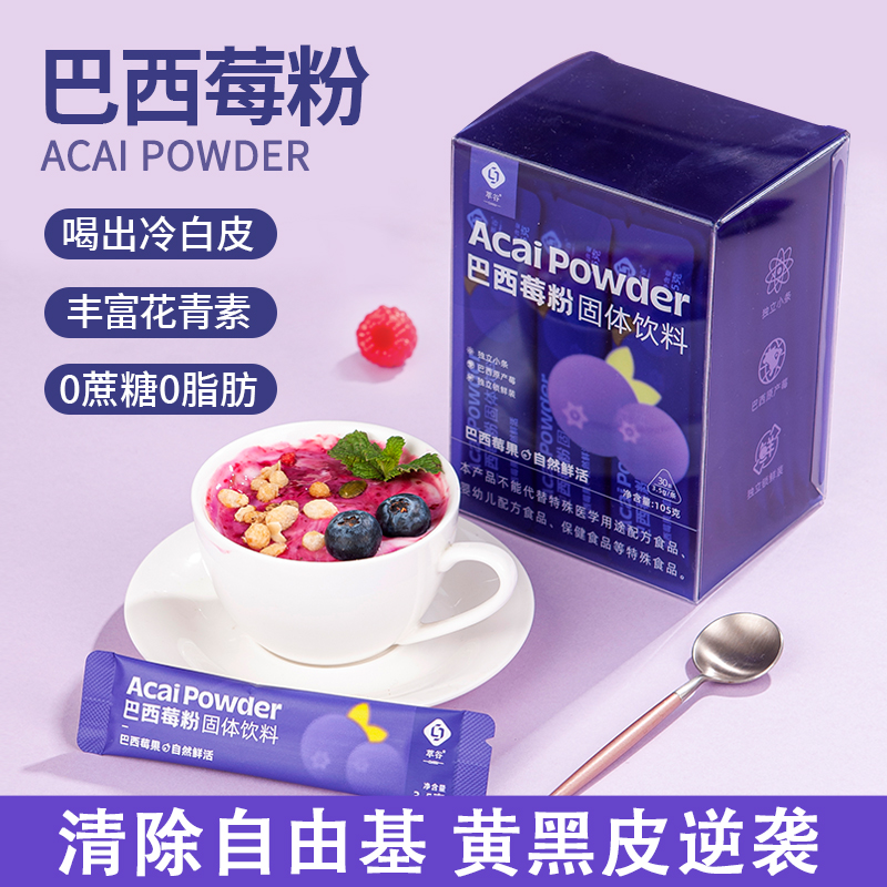 巴西莓粉丰富花青素膳食纤维30杯