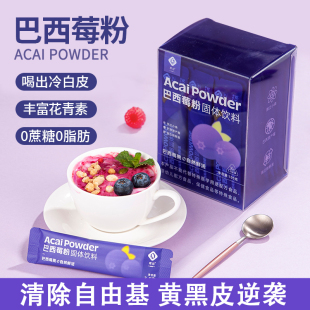 纯巴西莓粉官方旗舰店丰富花青素膳食纤维冲饮果蔬粉抗自由基氧化