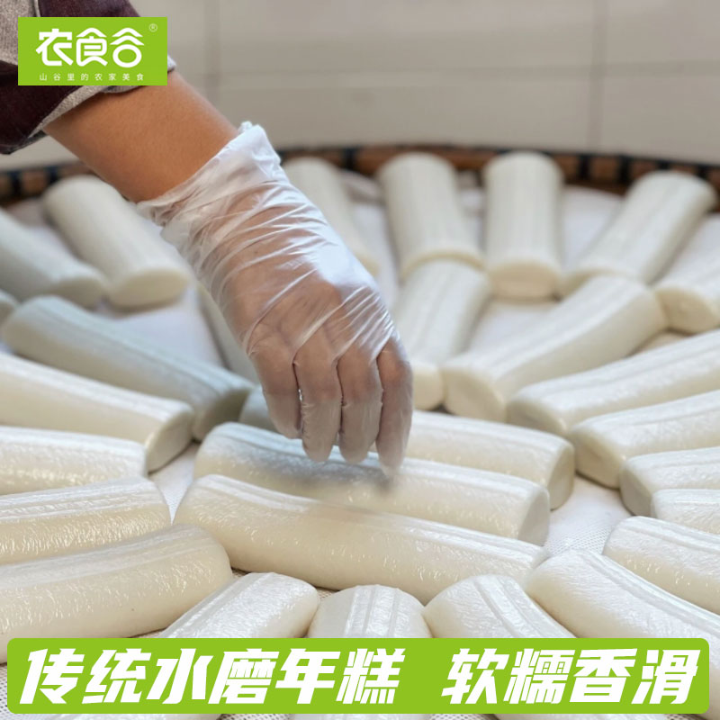 农食谷临安水磨年糕独立装早餐