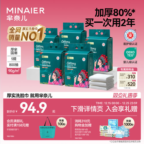 芈奈儿厚实洗脸巾5提囤货装