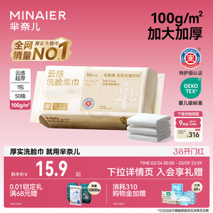 芈奈儿云感超柔100g一次性洗脸巾擦脸巾洁面平抽加厚可用官方正品