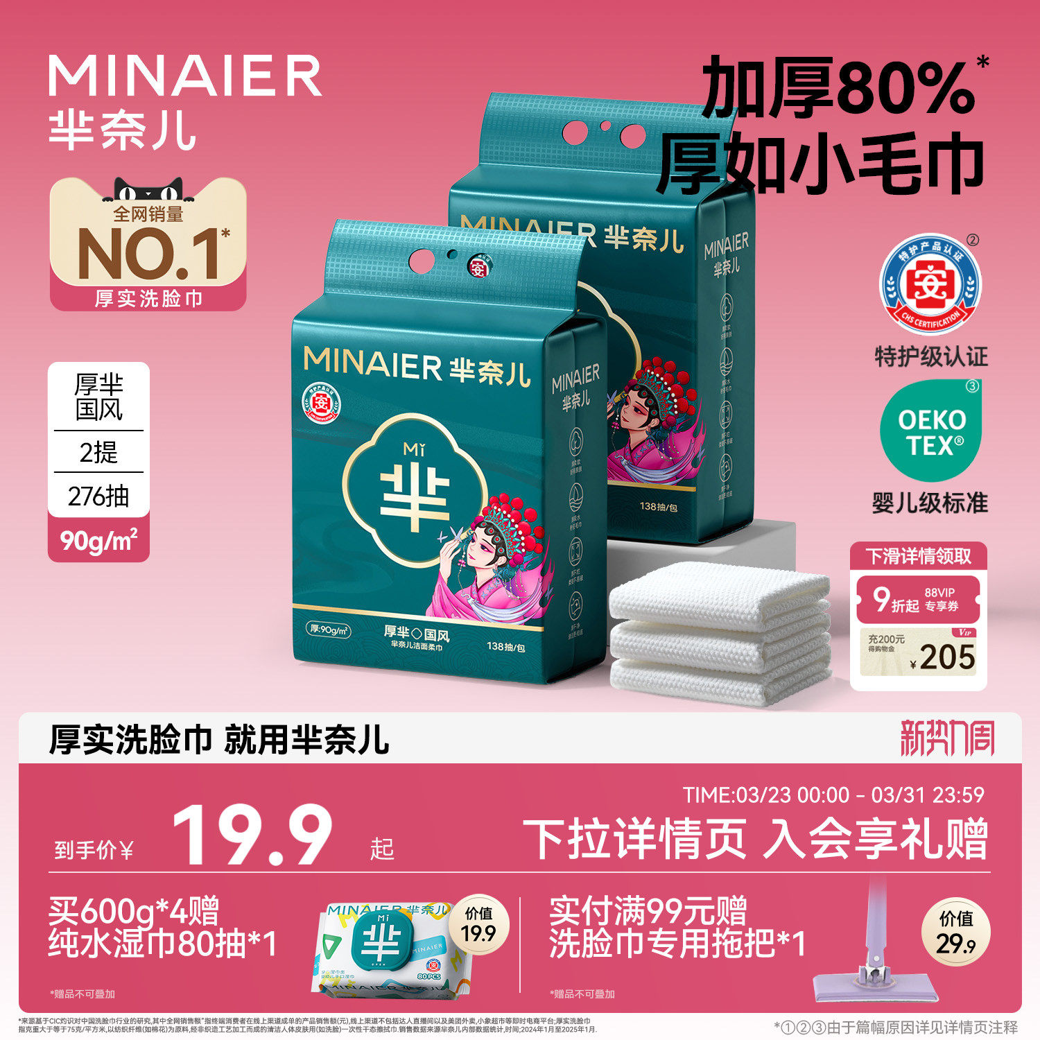 羋奈兒厚羋國潮90g洗臉巾加厚一次性棉感柔巾潔面巾壁掛式官正品