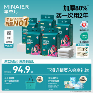 正品 5提装 芈奈儿厚芈国潮90g洗脸巾一次性棉感柔巾洁面巾壁挂式