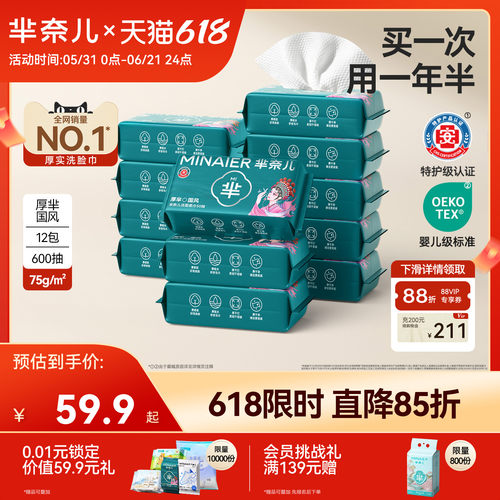 芈奈儿75g加厚一次性洗脸巾12包