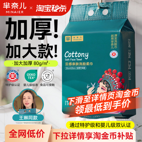 【王琳明星推荐】洗脸巾TOP榜单