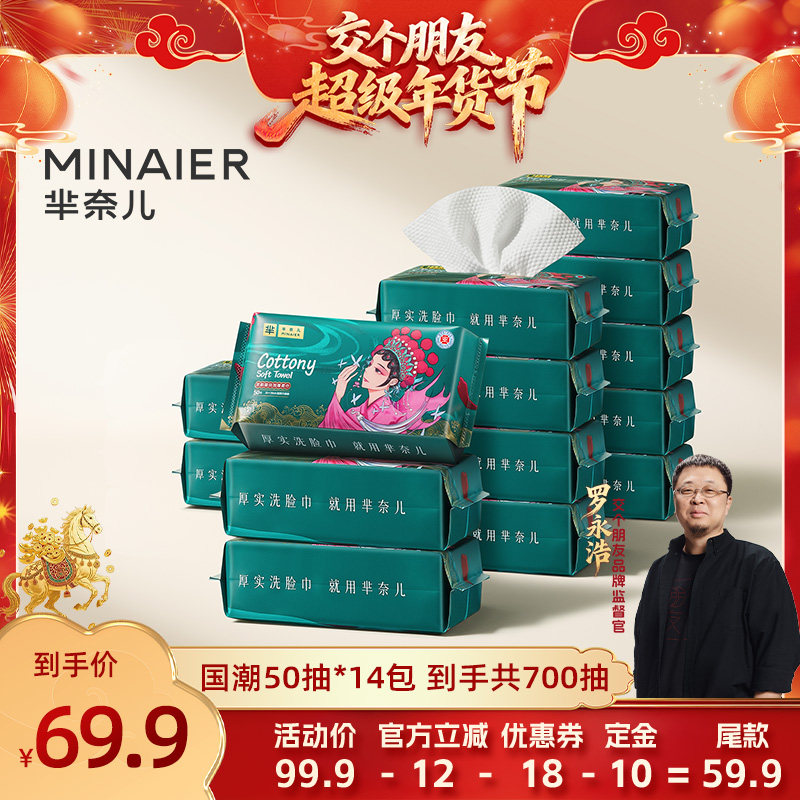 【交个朋友先加购 20日早10付定】芈奈儿一次性加大加厚洗脸巾,洗护清洁剂/卫生巾/纸/香薰,棉柔巾/洗脸巾,淘宝优惠券,粉丝福利购,淘宝优惠卷