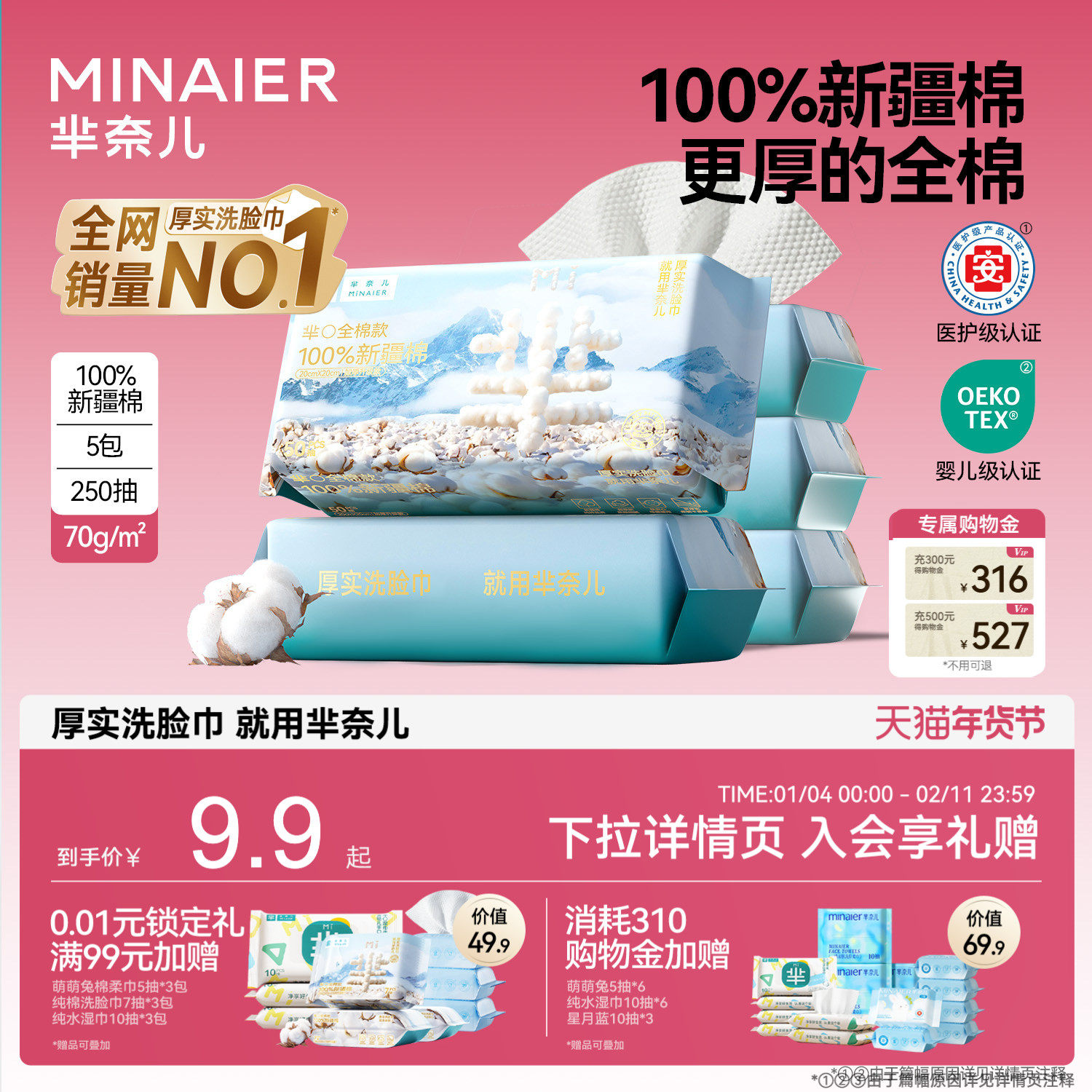 芈奈儿100%新疆棉70g一次性洗脸巾加大加厚官方旗舰店母婴棉柔巾,洗护清洁剂/卫生巾/纸/香薰,棉柔巾/洗脸巾,淘宝优惠券,粉丝福利购,淘宝优惠卷