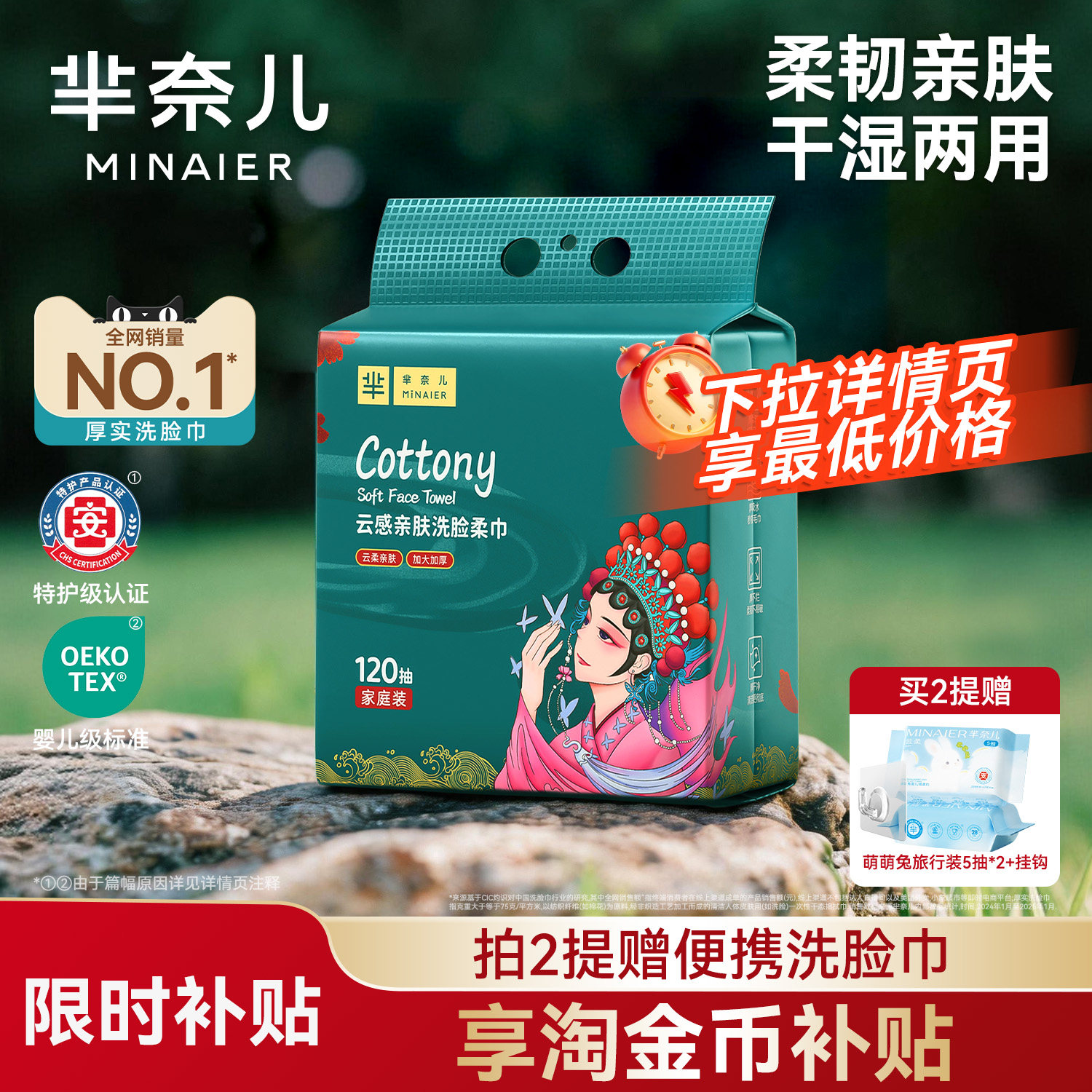 芈奈儿洗脸巾120抽共360g