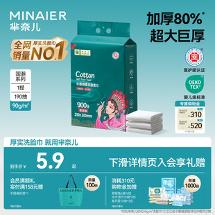一次性擦脸巾 芈奈儿厚芈国潮洗脸巾壁挂悬挂式 下滑详情领20元 券