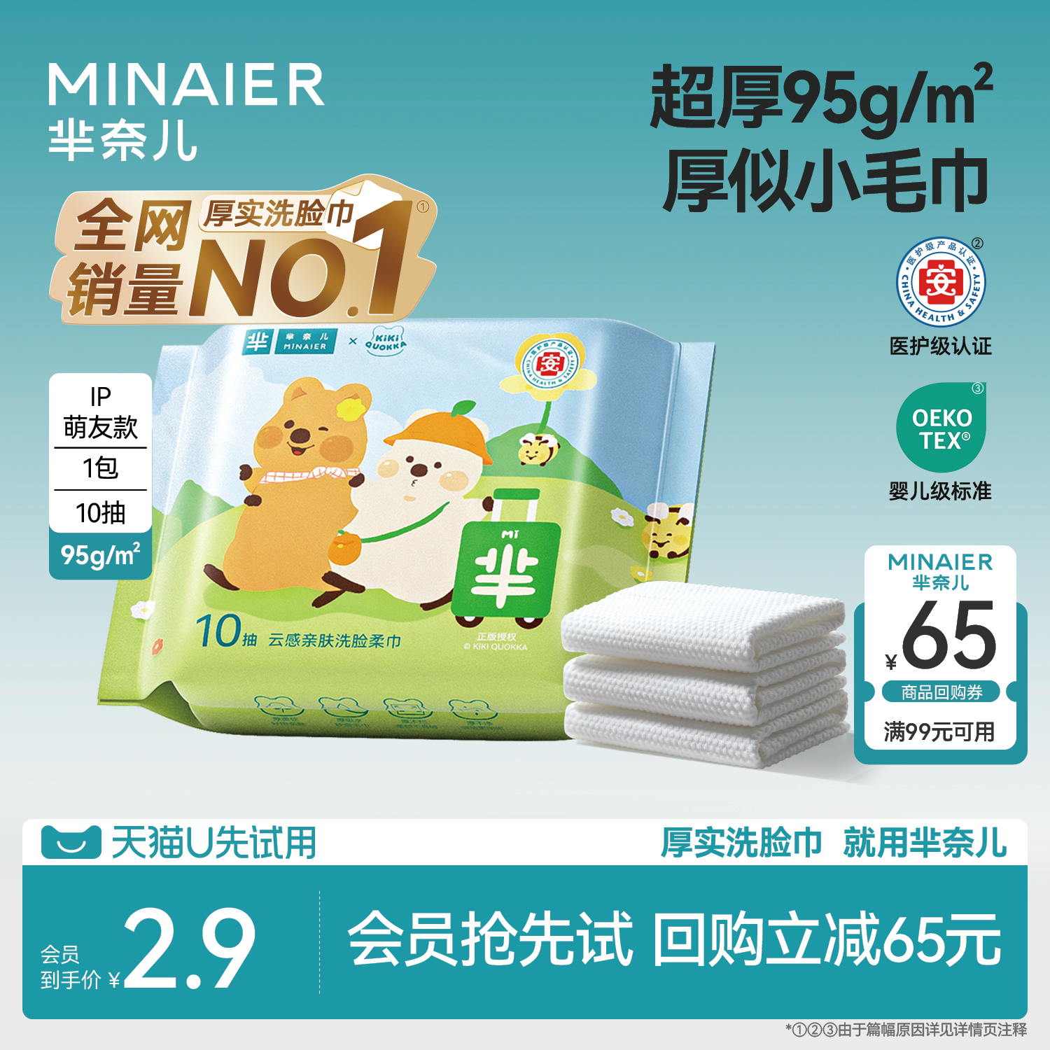 【U先入仓】芈奈儿全新IP联名款加厚洗脸巾10抽*1