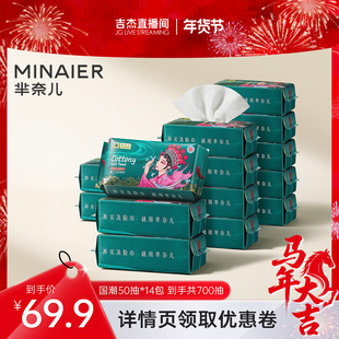 【吉杰直播间】芈奈儿洗脸巾加大加厚抽式一次性干湿两用洁面巾