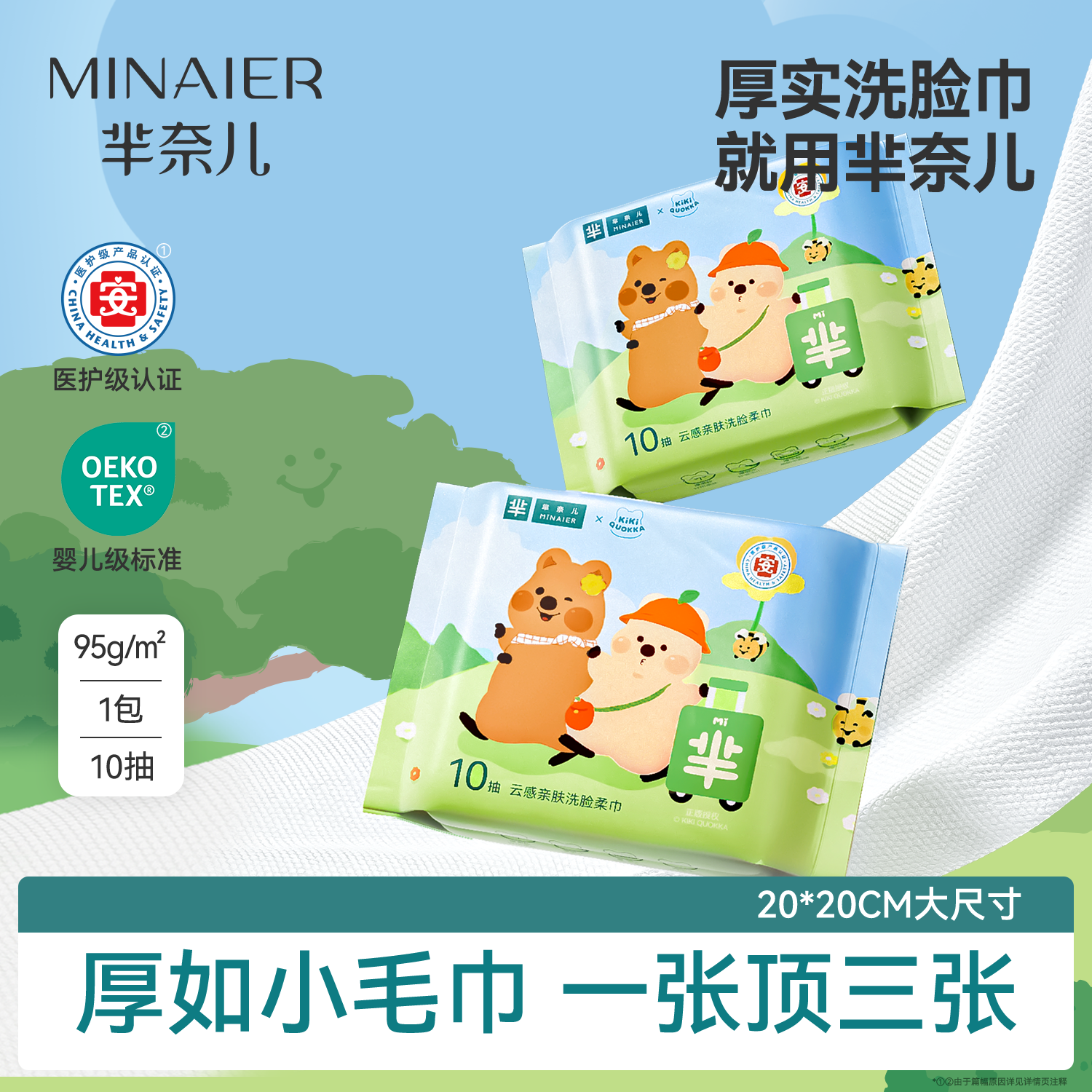 【U先派样】芈奈儿IP萌友款95g一次性加厚洗脸巾便携装外出10抽*5