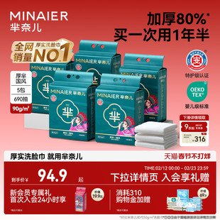 5提装|芈奈儿厚芈国风90g洗脸巾一次性棉感柔巾洁面巾壁挂式正品