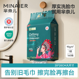芈奈儿厚芈国潮90g悬挂式 两用家用洁面巾 洗脸巾一次性加厚家庭装