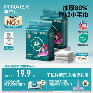 芈奈儿厚芈国潮90g洗脸巾加厚一次性棉感柔巾洁面巾壁挂式官正品