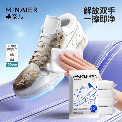 芈奈儿擦鞋湿巾小白鞋运动鞋专用一次性免洗去污渍神器小包便携装