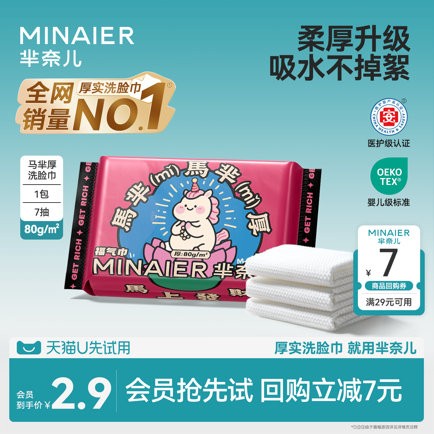 【U先入仓】芈奈儿马年限定80g一次性加厚洗脸巾7抽*1包,洗护清洁剂/卫生巾/纸/香薰,棉柔巾/洗脸巾,淘宝优惠券,粉丝福利购,淘宝优惠卷