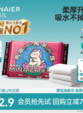 【U先入仓】芈奈儿马年限定80g一次性加厚洗脸巾7抽*1包