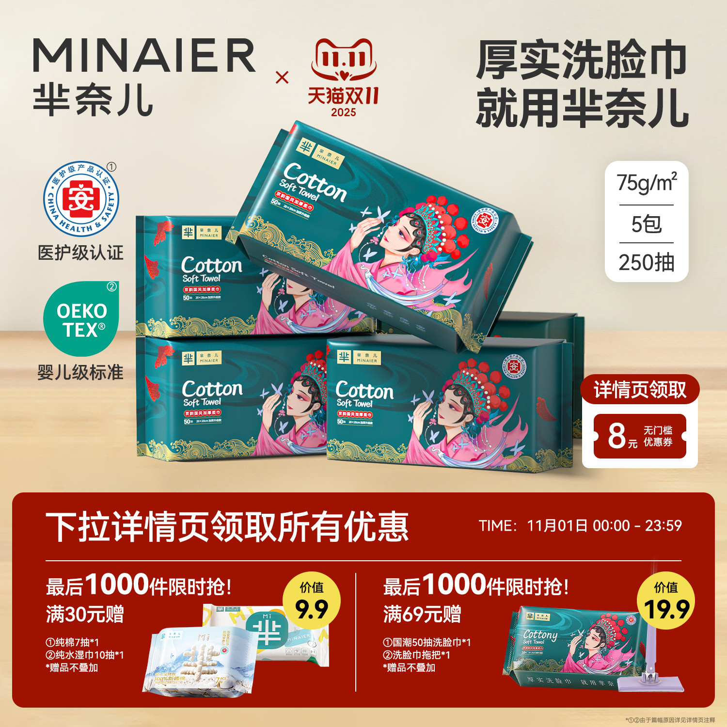 芈奈儿国潮洗脸巾一次性便携式加厚母婴可用洁面巾擦脸巾官方正品