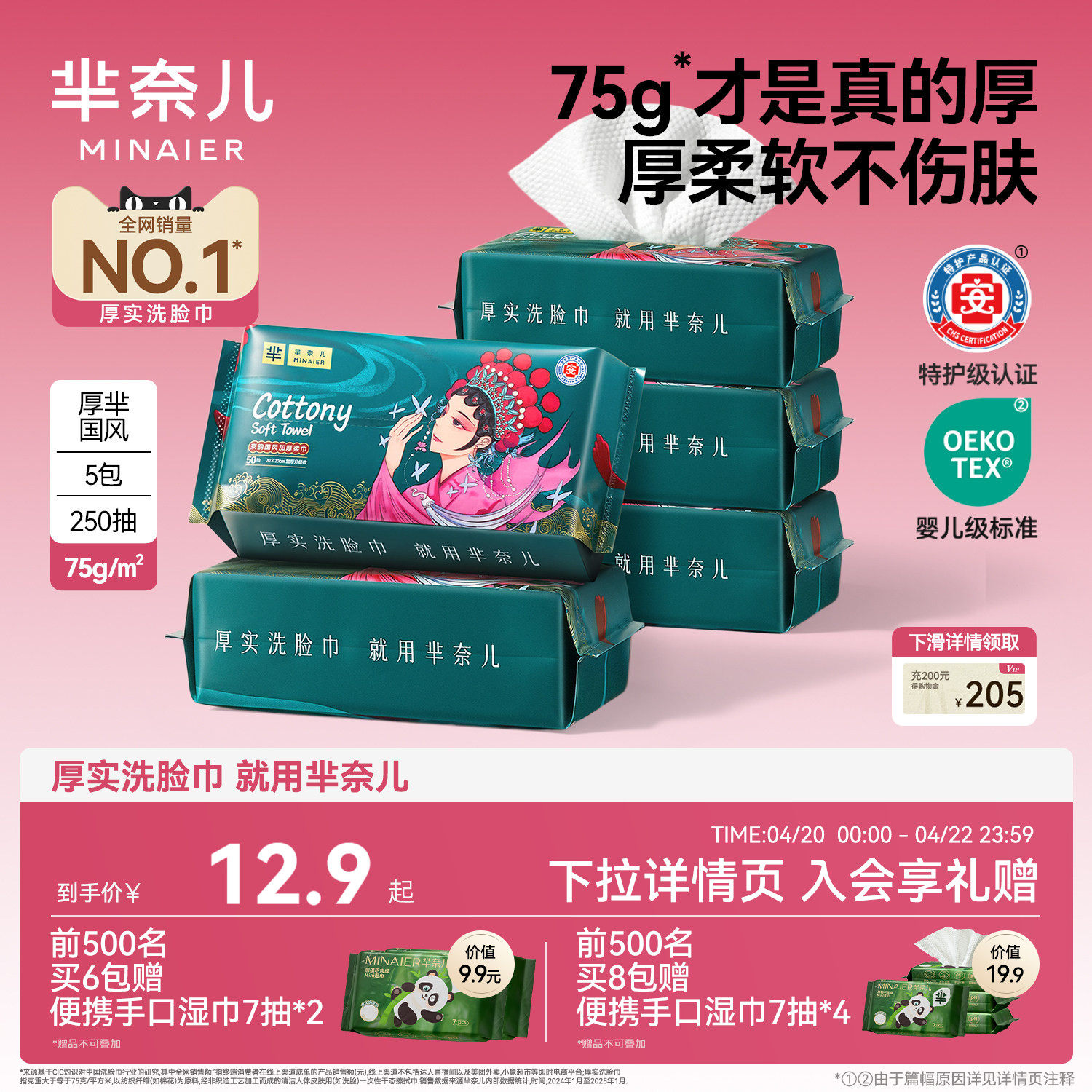 芈奈儿厚芈国潮75g洗脸巾一次性便携式加厚洁面巾擦脸巾官方正品