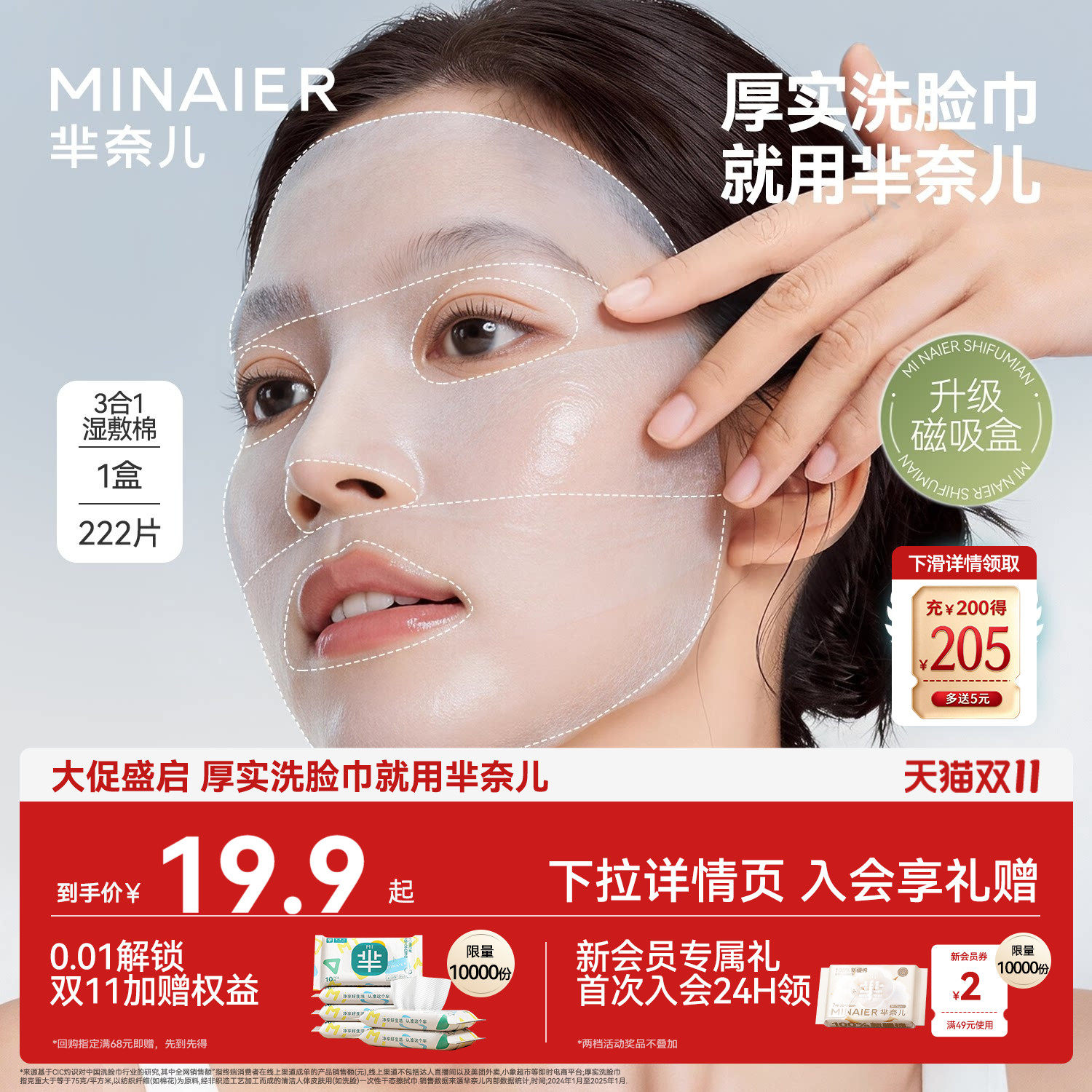 芈奈儿天丝三合一湿敷棉开口可拉伸专用开孔式超薄化妆卸妆棉脸部