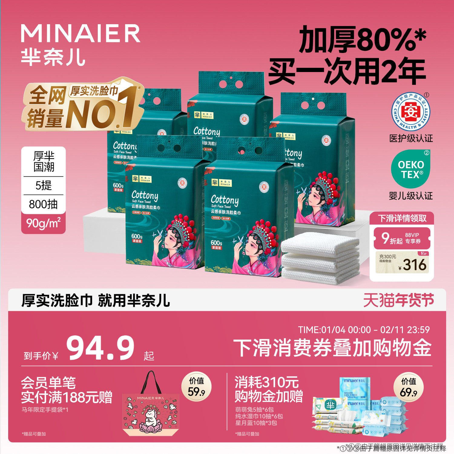 5提装|芈奈儿厚芈国潮90g洗脸巾一次性棉感柔巾洁面巾壁挂式正品,洗护清洁剂/卫生巾/纸/香薰,棉柔巾/洗脸巾,淘宝优惠券,粉丝福利购,淘宝优惠卷