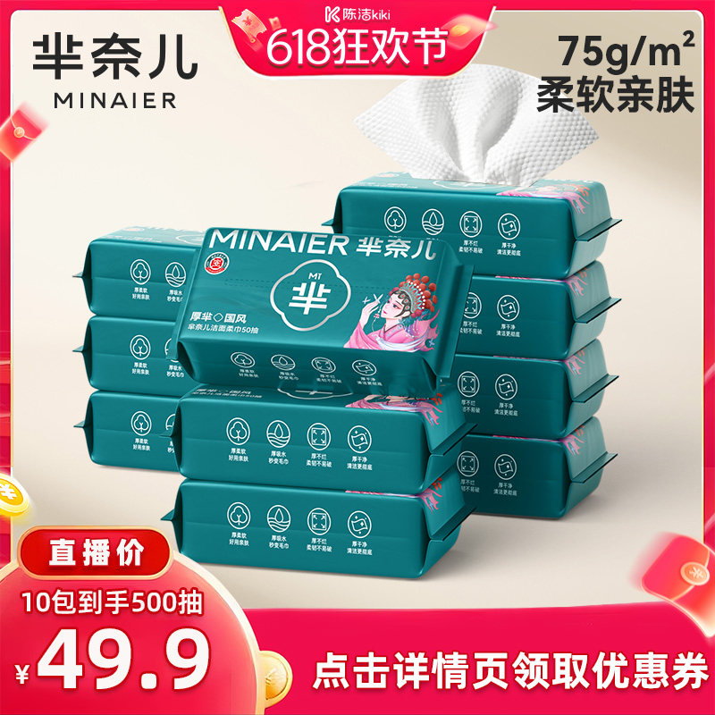 【抢现货！k姐618】芈奈儿国潮加大加厚洗脸巾一次性婴儿可用