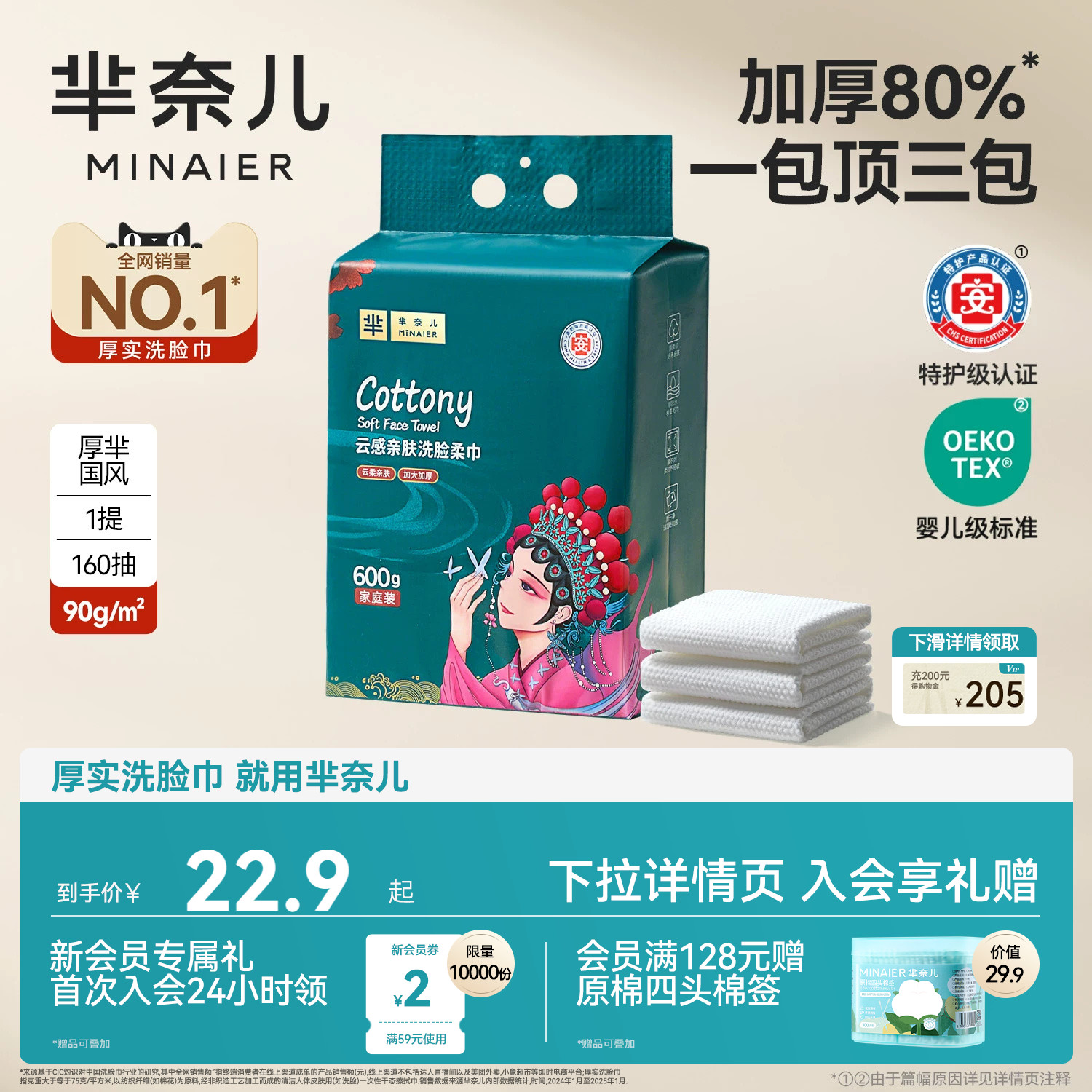 芈奈儿国风160抽600g洗脸巾加厚一次性非棉柔巾洁面巾90g/㎡壁挂实拍图 商品