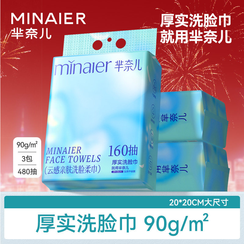 芈奈儿星月蓝90g洗脸巾一次性壁挂式擦脸巾洁面巾母婴可用官方