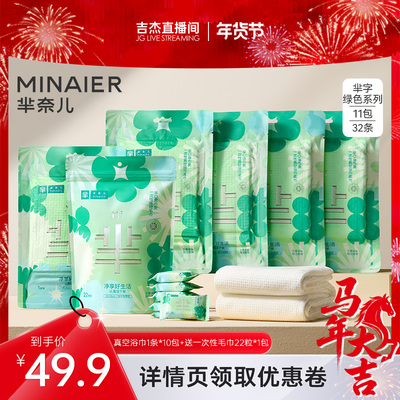 【吉杰直播间专属】芈奈儿一次性浴巾毛巾加真空压缩旅行单独包装