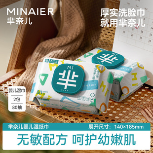 芈奈儿婴儿湿巾手口屁专用纯水新生宝宝湿纸巾 任选4件 29元