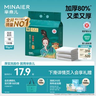 芈奈儿厚芈国潮90g洗脸巾一次性悬挂式 加厚棉感擦脸纯洁面巾官方