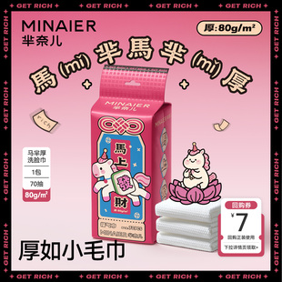 加厚洁面巾 芈奈儿马芈厚80g洗脸巾一次性马年新年悬挂式 88vip