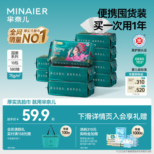 芈奈儿厚芈国潮75g洗脸巾一次性便携式 母婴可用洁面巾纯官方正品