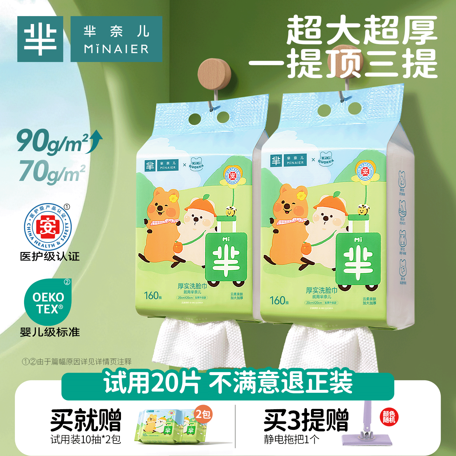 芈奈儿洗脸巾悬壁挂式一次性擦脸洁面巾加大加厚母婴可用非棉柔巾